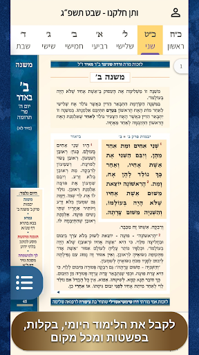 ותן חלקנו Screen 2