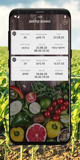 Android application אל ניניו פירות וירקות screenshort