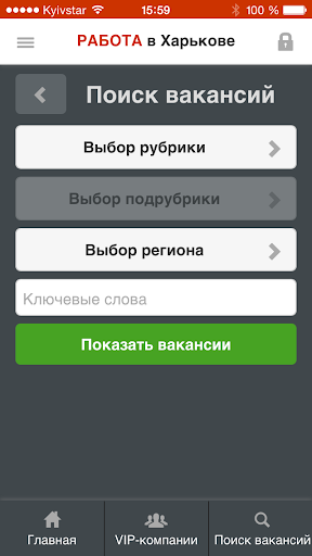 Работа в Харькове Screen 3