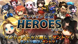 Game screenshot ダンジョン突破 ヒーローズ mod apk