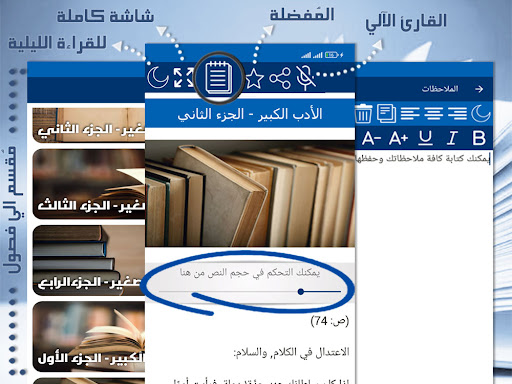 Android application كتاب الادب الصغير والكبير screenshort