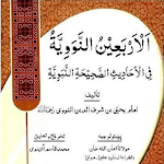 Cover Image of 下载 الاربعین للنووی پشتو مترجم  APK