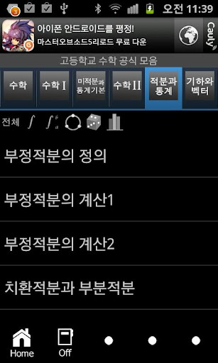HighschoolMath Screen 3