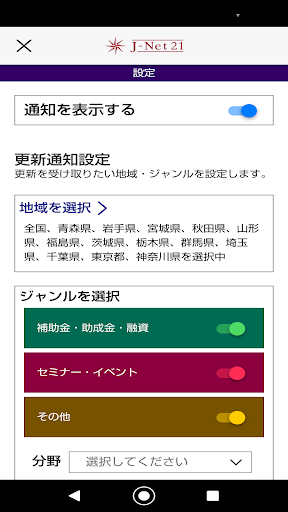 J-Net21中小企業支援情報ピックアップ Screen 2