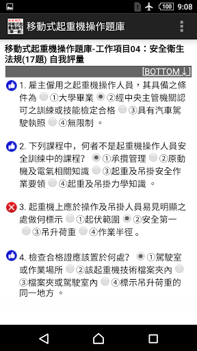 技能檢定-移動式起重機操作題庫2021 Screen 3