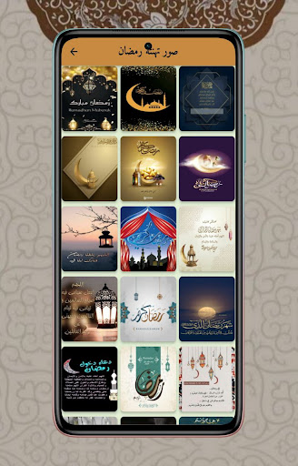 العد التنازلي لرمضان 2024 Screen 2