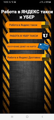 Убер для водителей подключение и Яндекс таксометрのおすすめ画像3