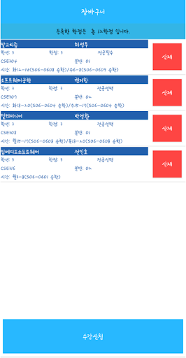 Download 동아대학교 수강신청 Free For Android - 동아대학교 수강신청 Apk Download -  Steprimo.Com