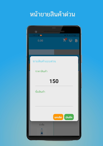 POS2FEE Screen 2