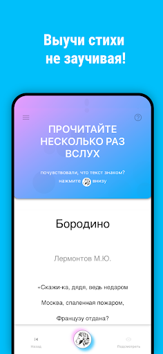 Выучить Стихи Screenshot