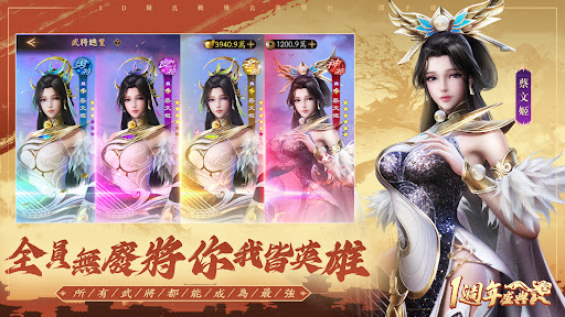 風起三國之亂世逐鹿-一週年慶典盛大開放 screenshot 9