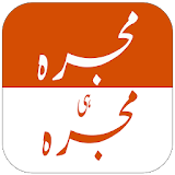 Mujry hi Mujry - Dasi Dance icon