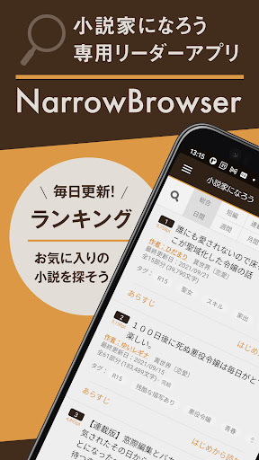 Android application 小説家になろうリーダアプリ -NarrowBrowser - screenshort