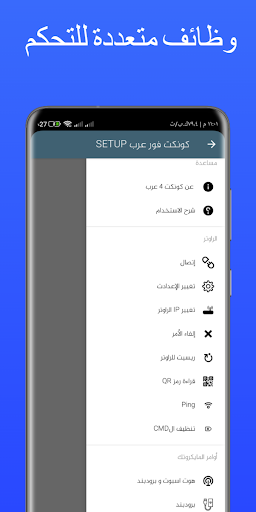 كونكت فور عرب SETUP (SSH) Screen 3