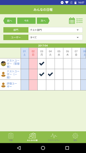 社内の日報共有 DailyReport - FuKuRi Screen 2
