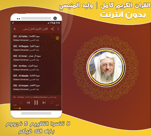 وليد المنيسي قرآن كامل بدون نت Screen 2