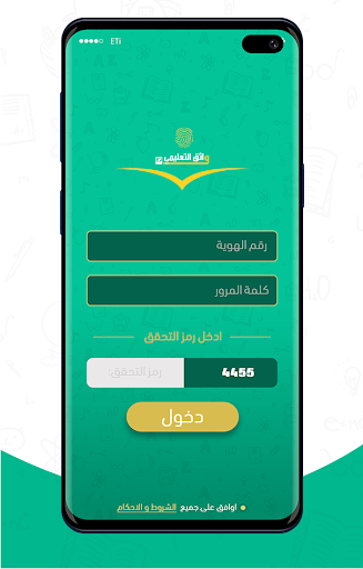 واثق التعليمي Screen 2