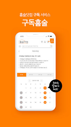 홈술닷컴 Screen 2