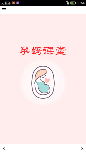 Android application 孕妈课堂 screenshort