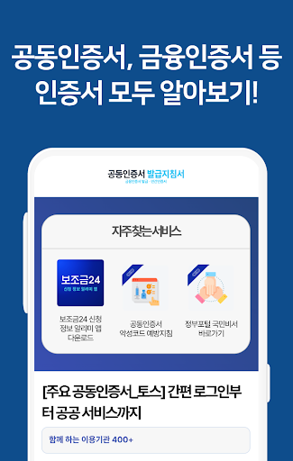 공동인증서 금융인증서 민간인증서(간편인증) 가이드 Screen 2
