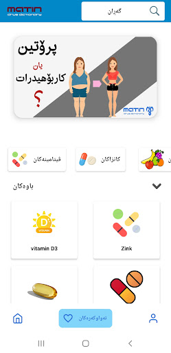 فەرهەنگی دەرمانی مەتین Screen 3