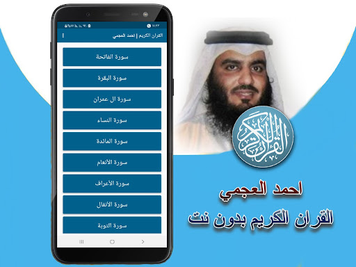 Android application العجمي القران كامل بدون نت screenshort