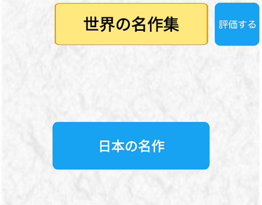 Android application 青空文庫　読書アプリ screenshort