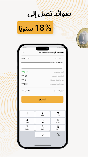 Sukuk | صكوك Screen 2
