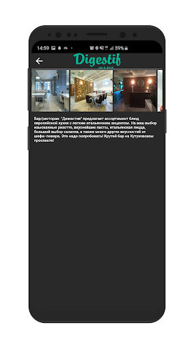 Рестобар Дижестиф