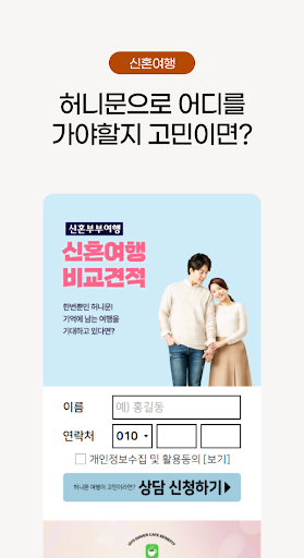 신혼여행 - 발리 몰디브 하와이 동남아 괌 부부 허니문 Screen 2