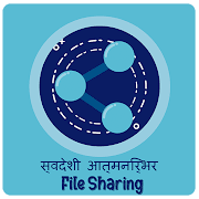 स्वदेशी आत्मनिर्भर File Sharing 2021