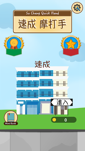 Android application 速成摩打手- 專業版 screenshort