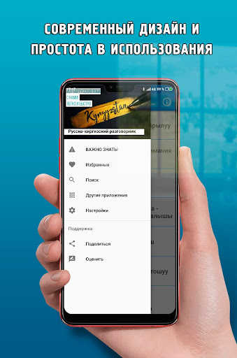 Android application Русско-киргизский разговорник screenshort