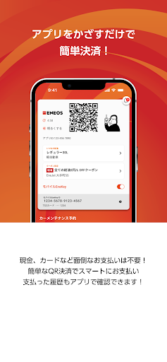 ENEOS公式アプリ Screen 3
