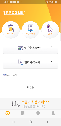 뽀글 - 내 손 안의 심부름꾼 Screen 3