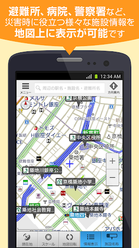 災害用地図-避難所マップ・通信不要・帰宅支援- Screen 3