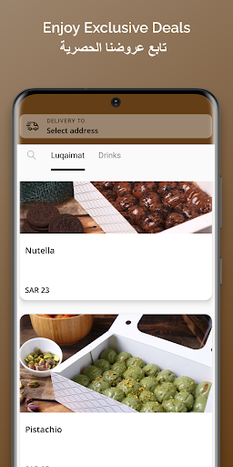 Android application لقيمات و صوص screenshort