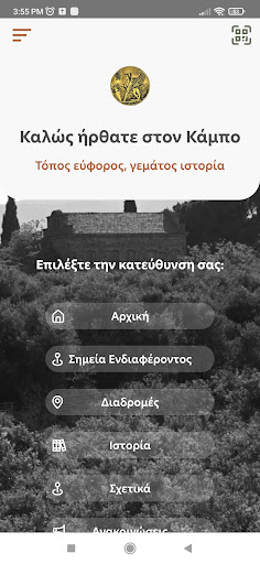 Android application Κάμπος Χίου screenshort