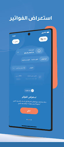 رصد فواتيرك Screen 3