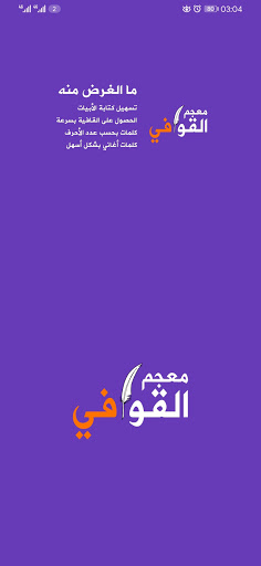 Android application معجم القوافي screenshort