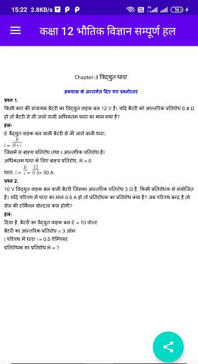 कक्षा 12 भौतिक विज्ञान (Physic Screen 3