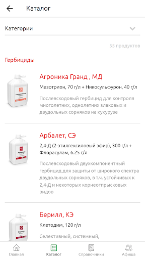 Агроконсультант Screen 2
