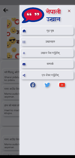 Nepali Ukhan - Proverbs Screen 3