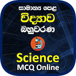 Cover Image of Baixar විද්‍යාව - O/L Science MCQ Sinhala Online Exam 1.0 APK