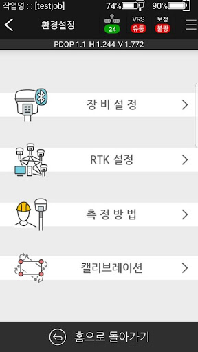 Android application SmartTopo RTK screenshort