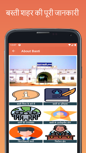 Basti City Guide App Screen 3