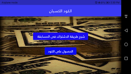 مسابقة الكود الكسبان - أكسب فل