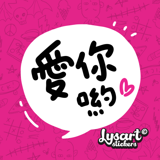 手写字体日常会话贴纸 WASticker logo
