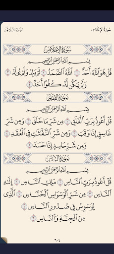 جزء عم مكتوب Screen 3