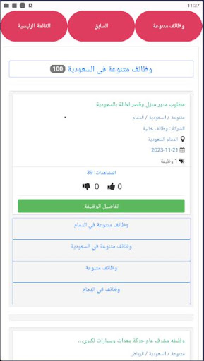 وظائف متنوعة Screen 2